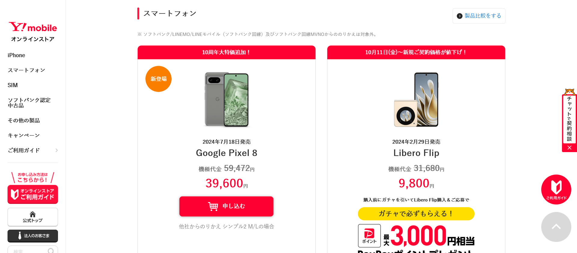 安い y mobile bbモバイルポイント 使用